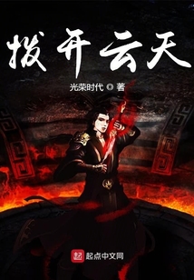 撥開云天