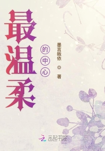 最溫柔的中心