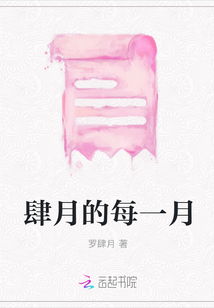 肆月的每一月