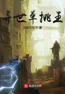 異世單挑王