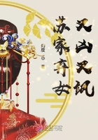 蘇家棄女又兇又颯在線閱讀