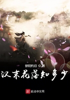 漢末花落知多少在線閱讀