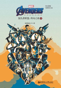 英文原版.復(fù)仇者聯(lián)盟4:終局之戰(zhàn)(漫威官方正版引進(jìn))