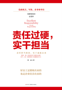 责任过硬,实干担当
