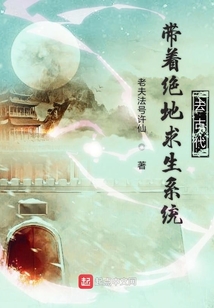 帶著絕地求生系統去古代