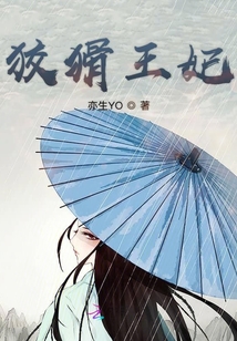 狡猾王妃