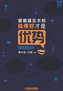 会说话是本能,说得好才是优势