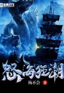 怒海狂潮