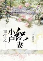 重生之小戶織妻在線閱讀