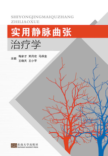 實用靜脈曲張治療學