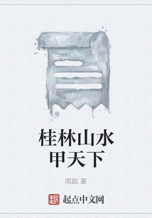 桂林山水甲天下