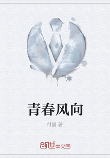 青春風(fēng)向