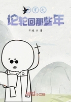 快穿之論輪回那些年在線閱讀