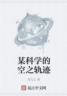 某科學的空之軌跡