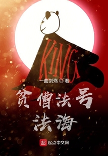 貧僧法號法海