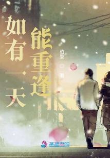 如有一天能重逢