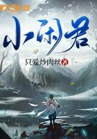 小闲君在线阅读