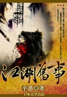 江湖舊事在線閱讀
