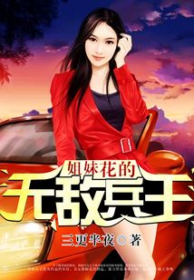姐妹花的無敵兵王