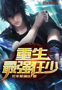 重生最強狂少