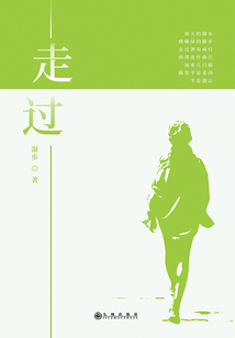 走過