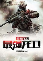 特种兵之最强龙卫在线阅读