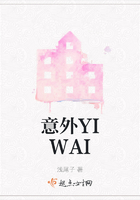 意外YIWAI在線閱讀
