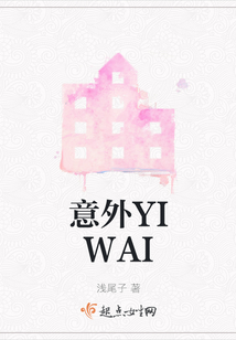 意外YIWAI