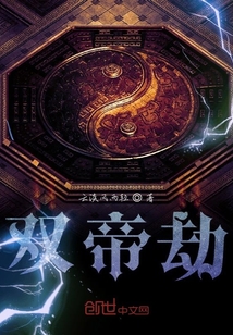 雙帝劫