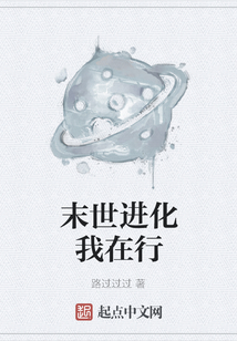 末世進(jìn)化我在行
