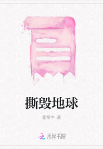 撕毀地球