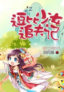 逗比少女追夫記