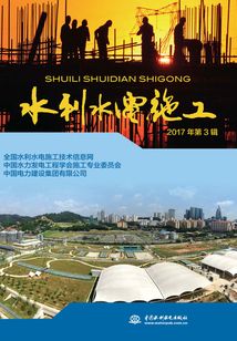 水利水電施工（2017年第3輯）
