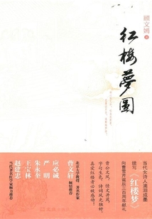 紅樓夢圓