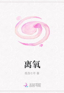 離氧