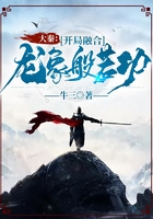 大秦：開(kāi)局融合龍象波若功在線(xiàn)閱讀