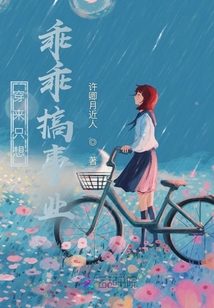 穿來只想乖乖搞事業