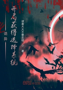 詭異：開局獲得選擇系統