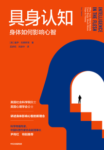 具身認(rèn)知:身體如何影響心智