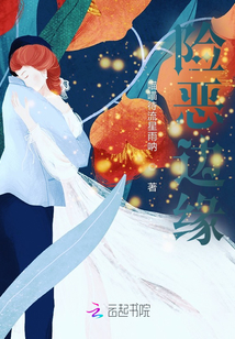 險惡邊緣