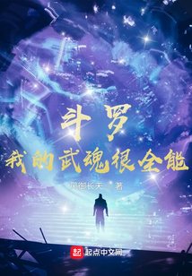 斗羅：我的武魂很全能