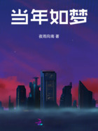 梦落无声在线阅读