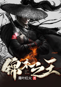 錦衣為王