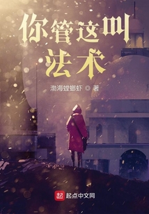 你管這叫法術？！
