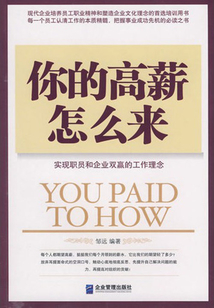 你的高薪怎么來