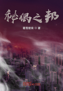 秘偶之邦