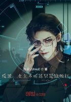 反派:女主不听话有啥子办法?在线阅读