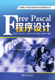 Free Pascal程序設(shè)計(jì)