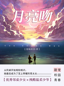 月亮吻（第2卷）