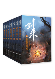 剑来第六辑(36-42册)
